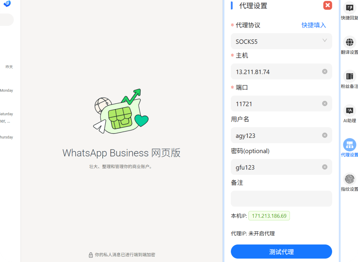Traneasy 多账号环境与代理设置界面